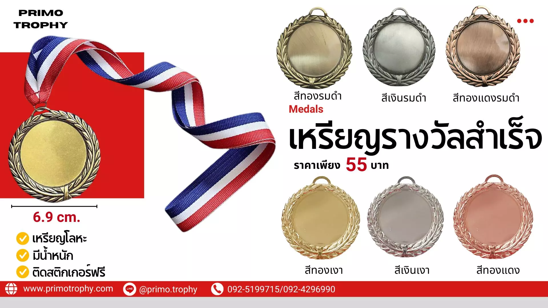 เหรียญรางวัลสำเร็จ