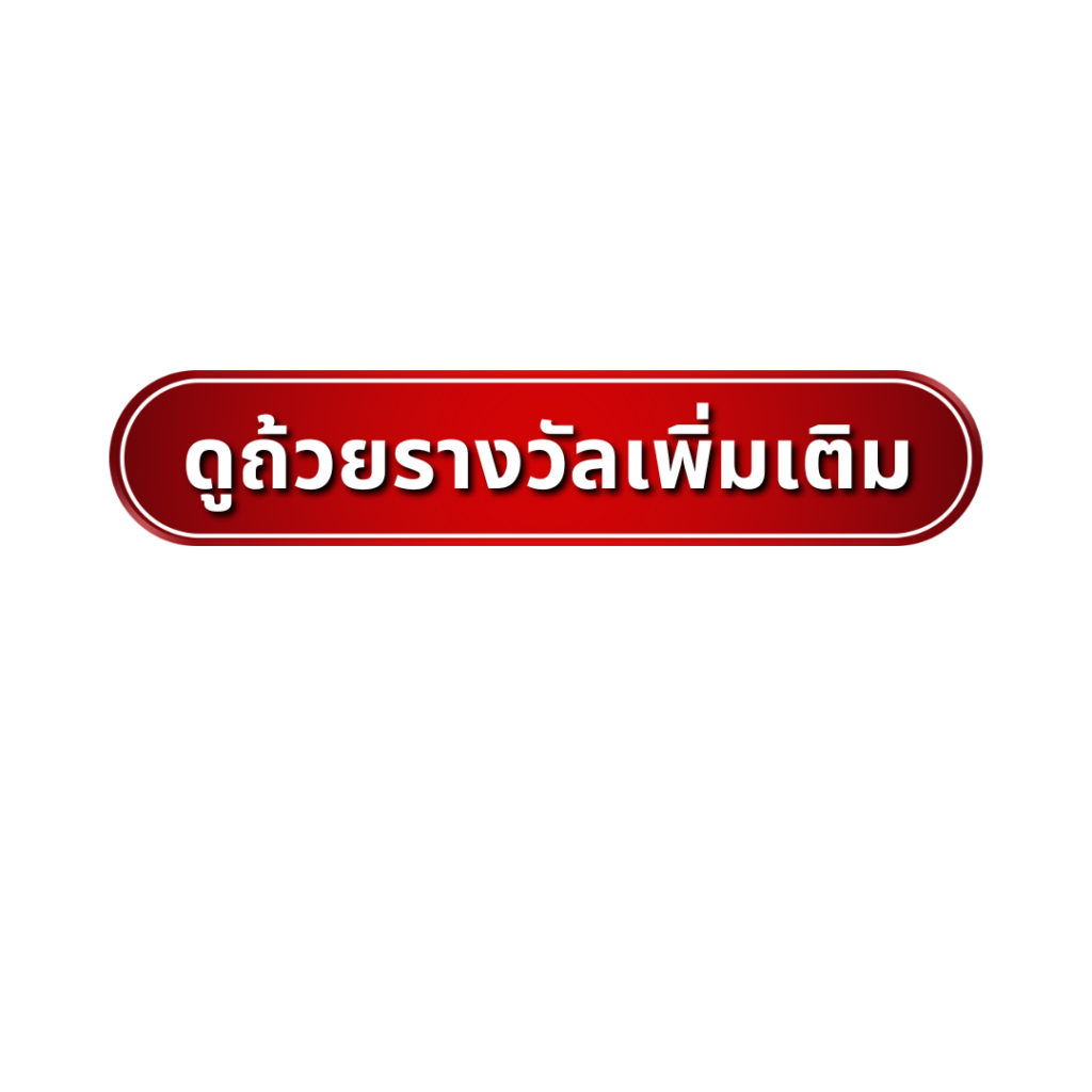 ถ้วยรางวัล