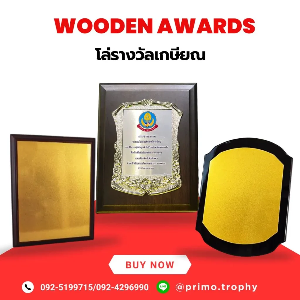โล่รางวัลเกษียณ