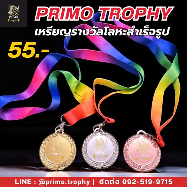เหรียญรางวัล
