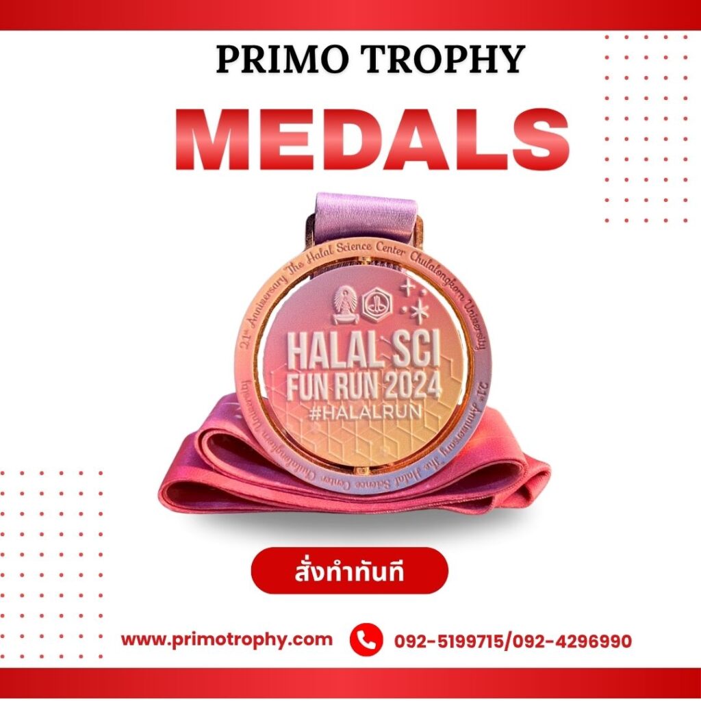 เหรียญรางวัล