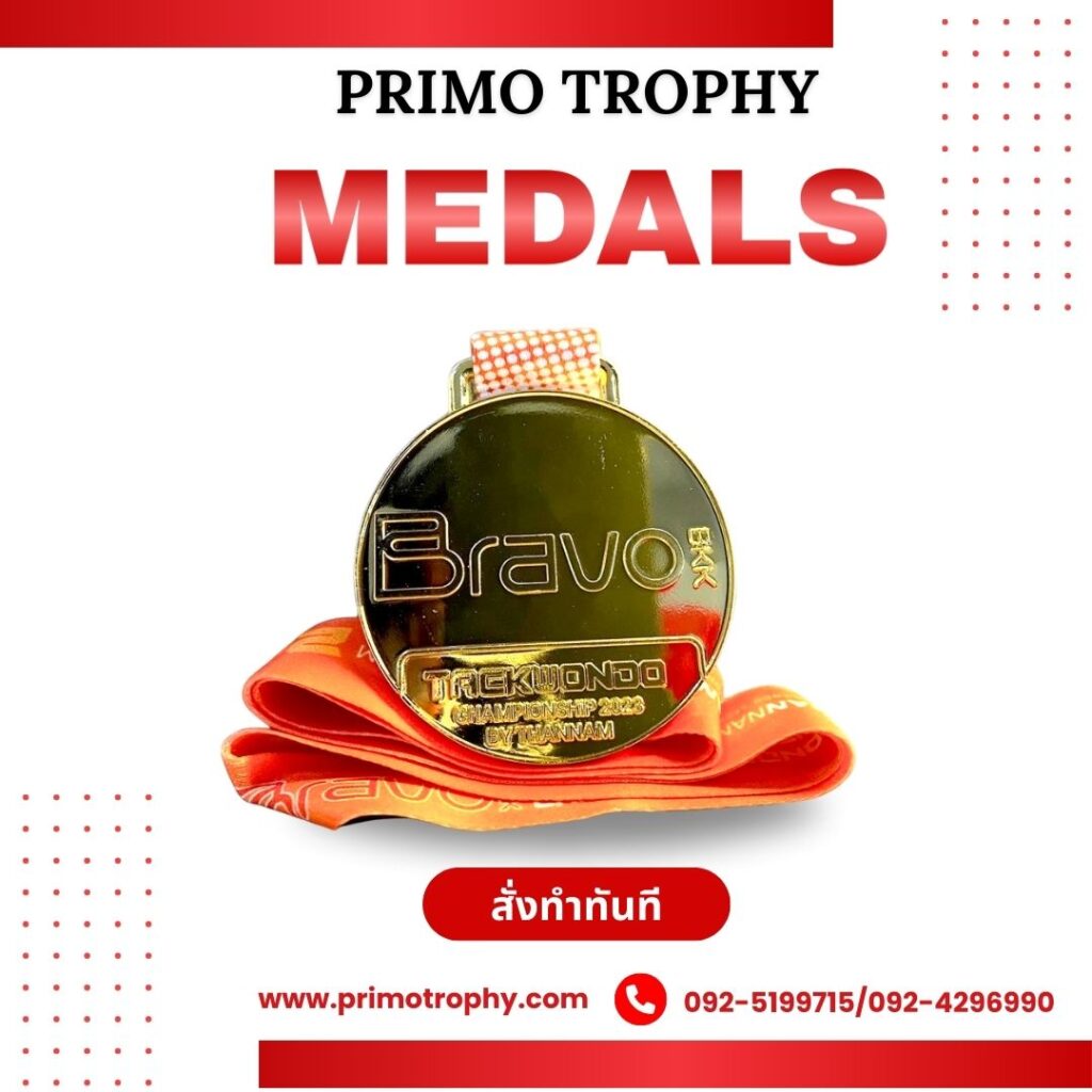 เหรียญรางวัล
