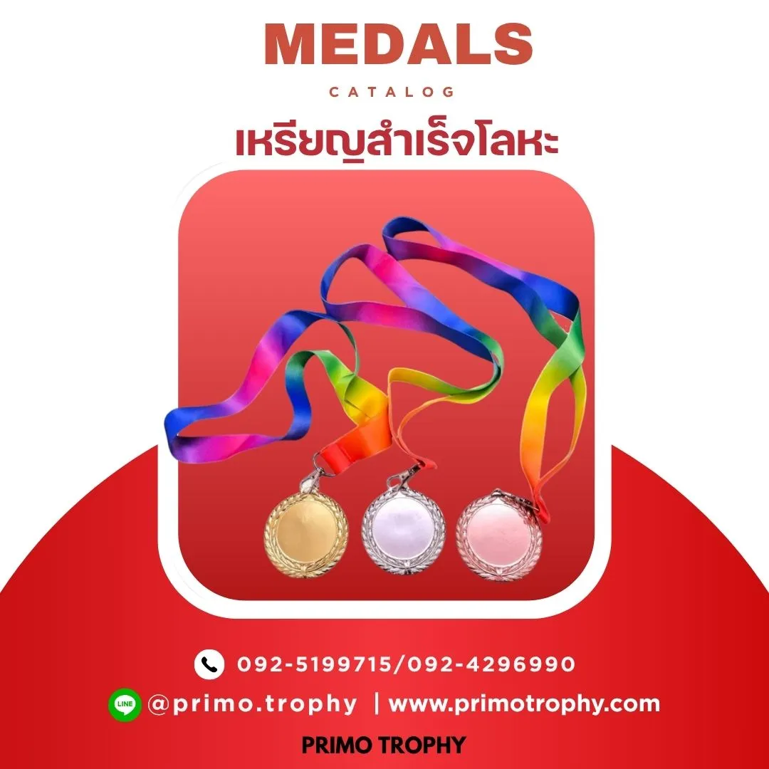 เหรียญรางวัลสำเร็จ