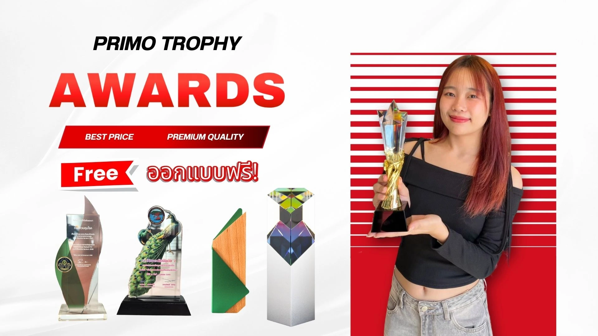 โล่รางวัล primo trophy