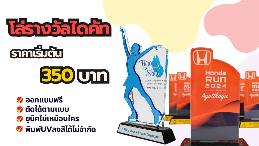 โล่รางวัล