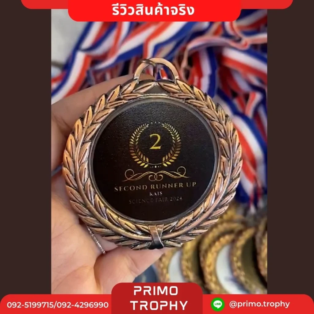 เหรียญรางวัล