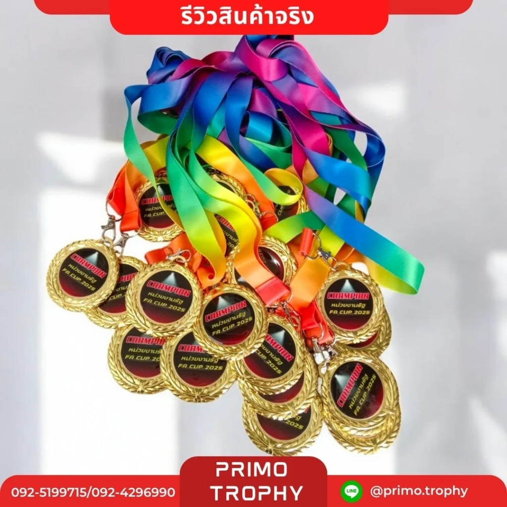เหรียญรางวัล