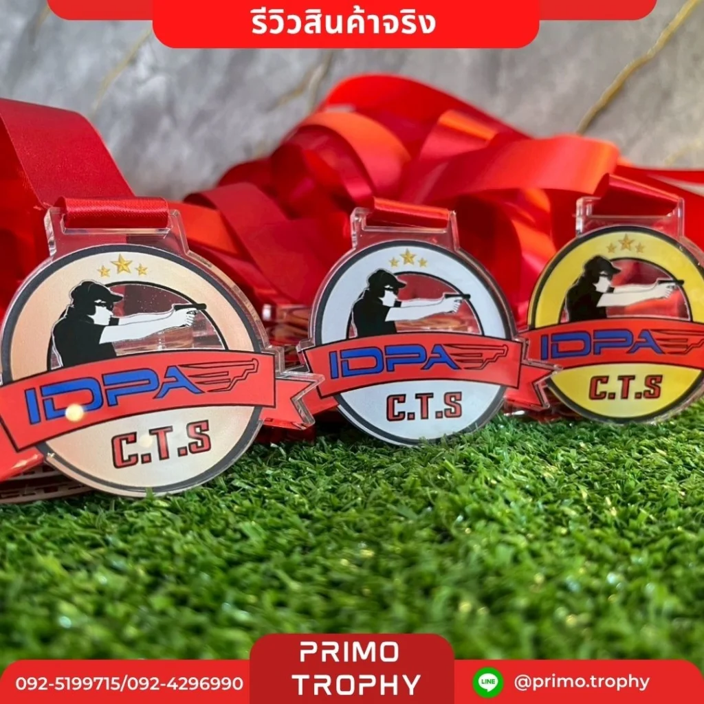 เหรียญรางวัล