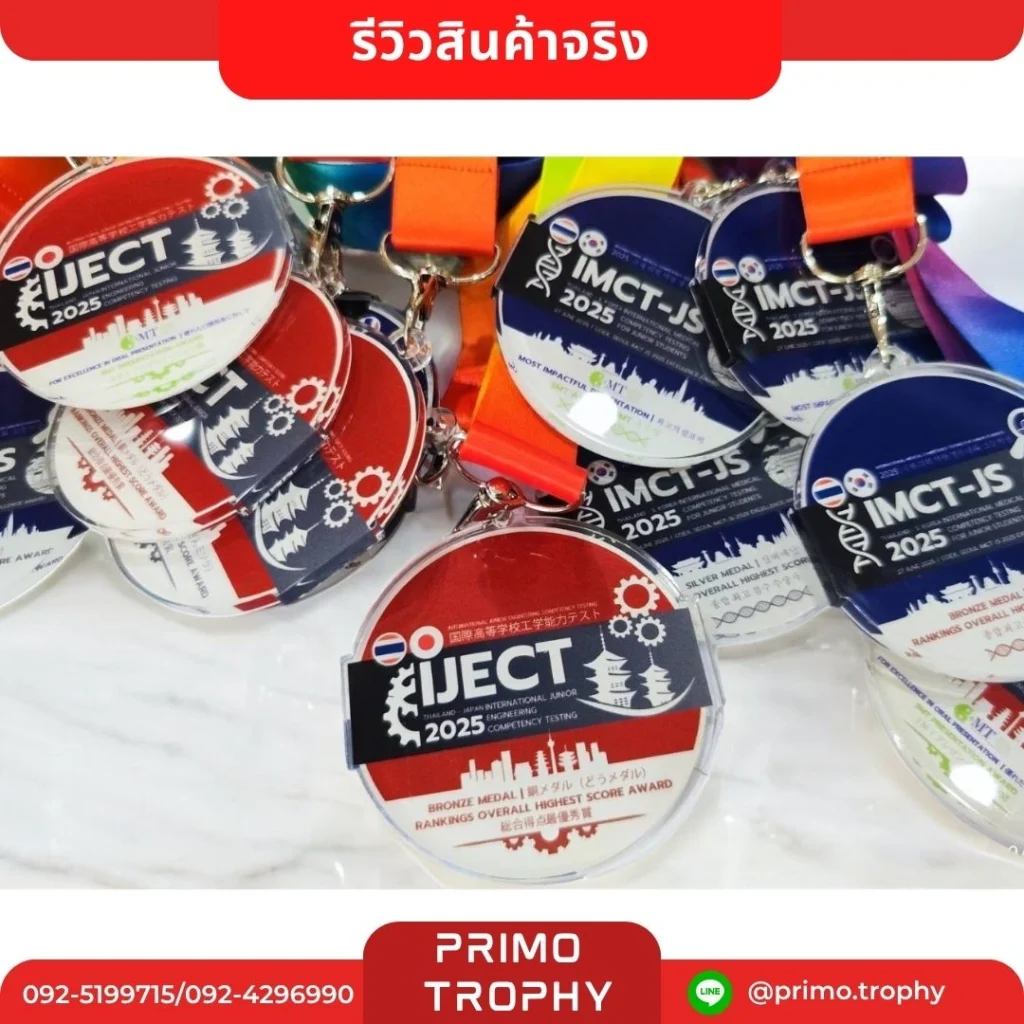 เหรียญรางวัล