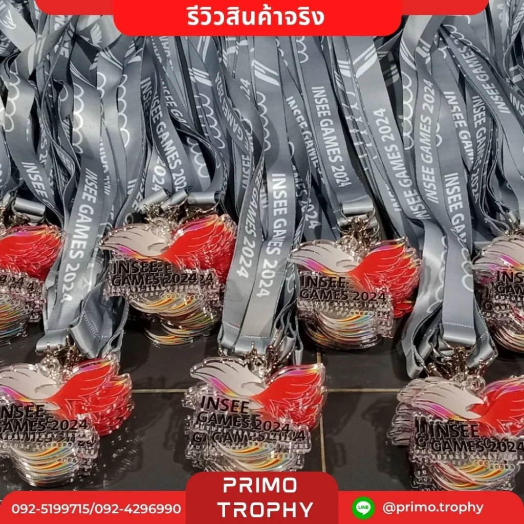 เหรียญรางวัล