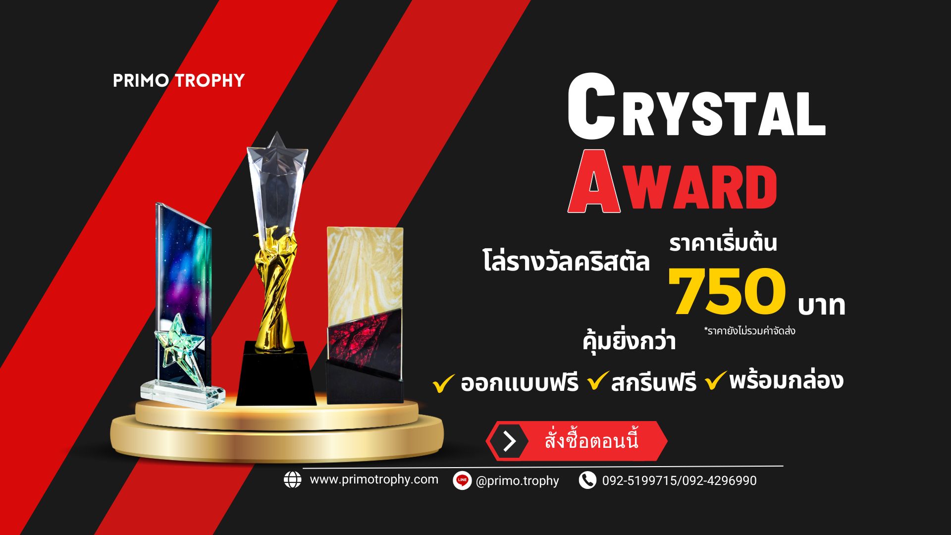 โล่รางวัลคริสตัล