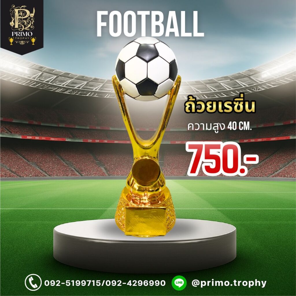 ถ้วยรางวัลเรซิ่น ฟุตบอล
