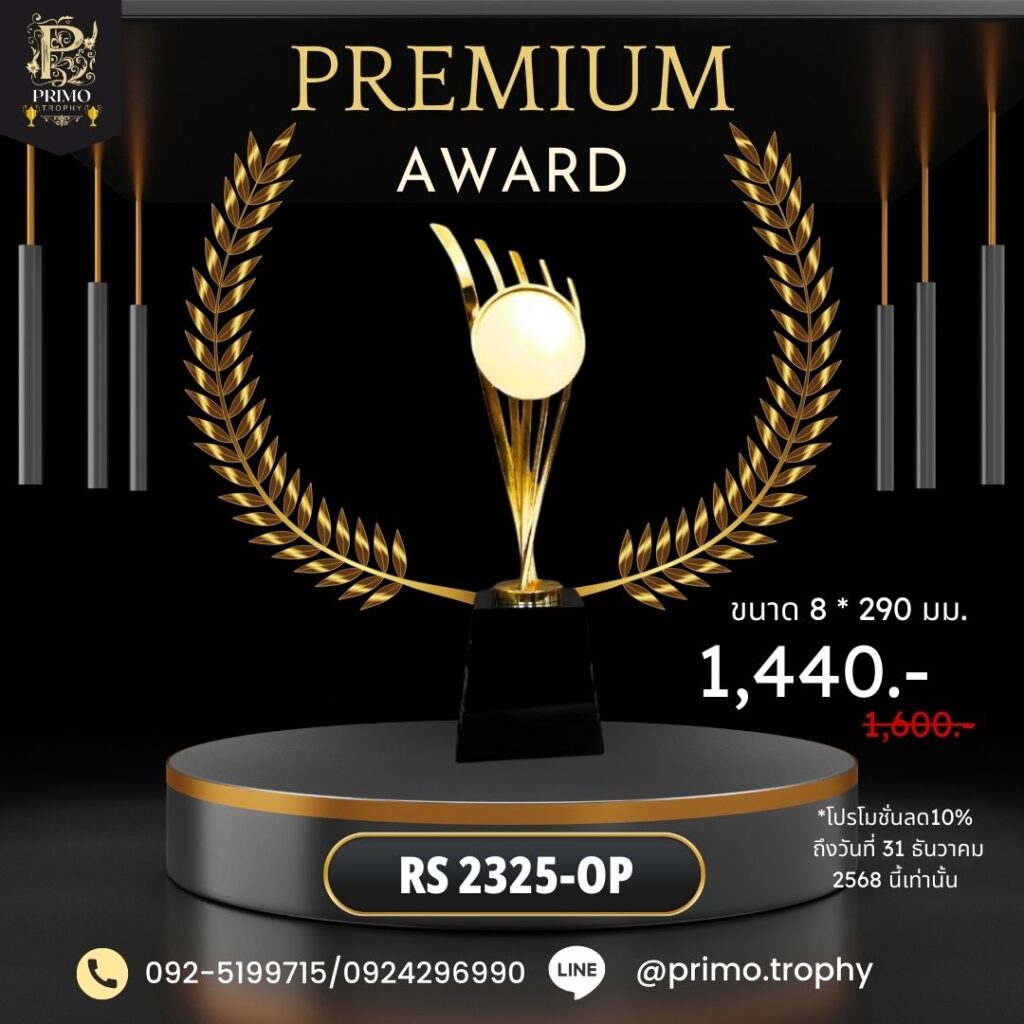 โล่รางวัล