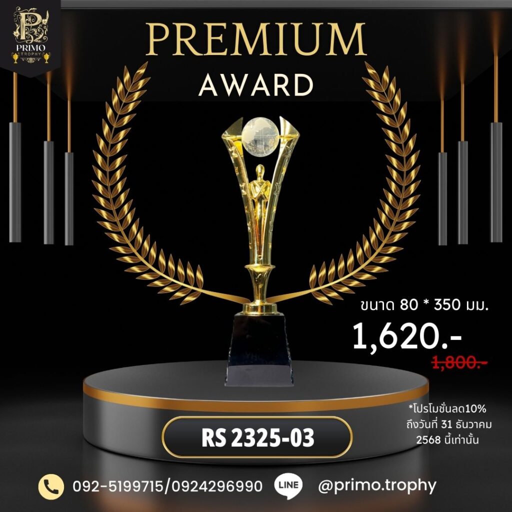 โล่รางวัล