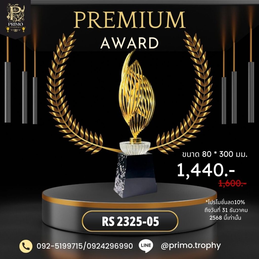 โล่รางวัล