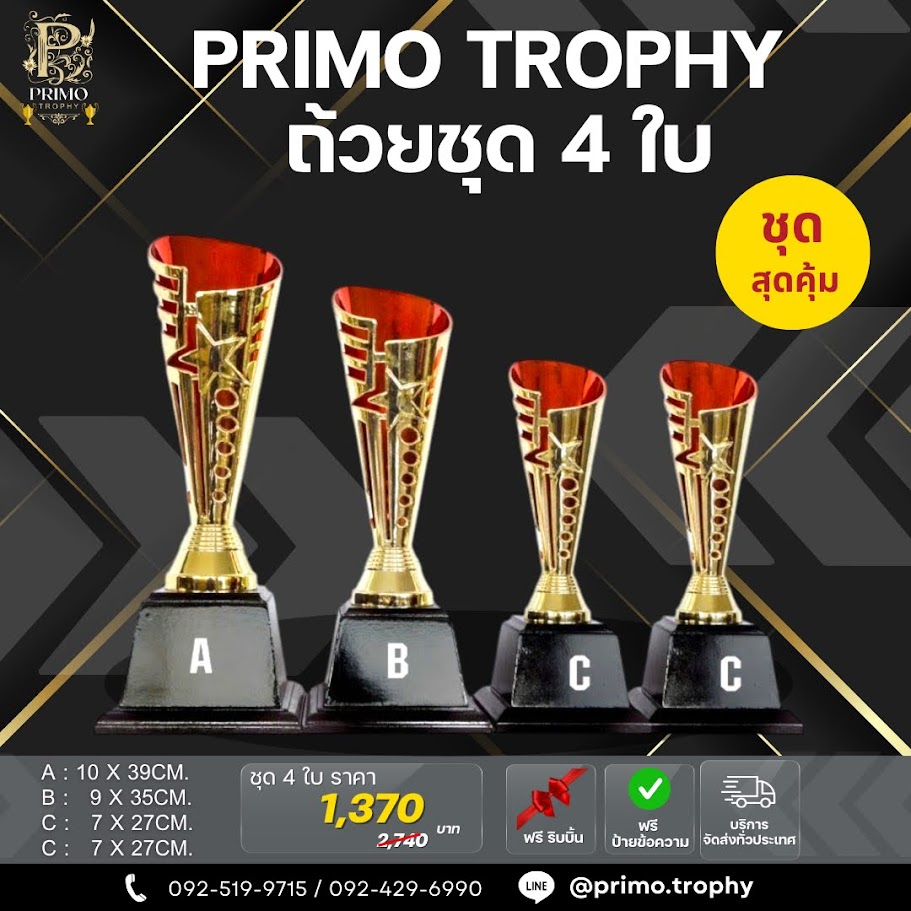 ถ้วยรางวัลพลาสติก