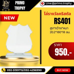 โล่รางวัลคริสตัล
