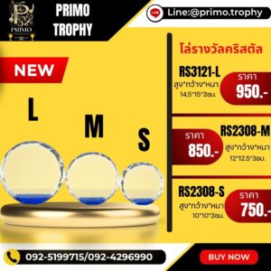 โล่รางวัลคริสตัล