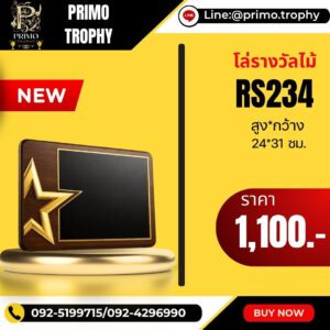 โล่รางวัลไม้