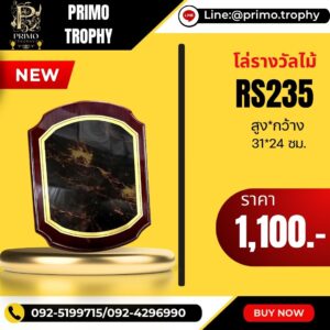 โล่รางวัลไม้