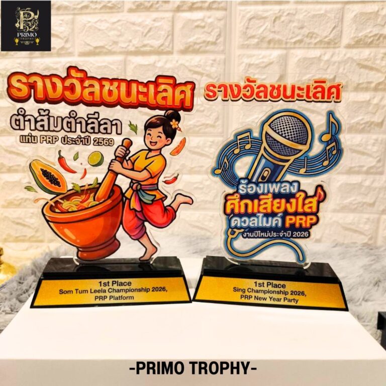 โล่รางวัลอะคริลิก